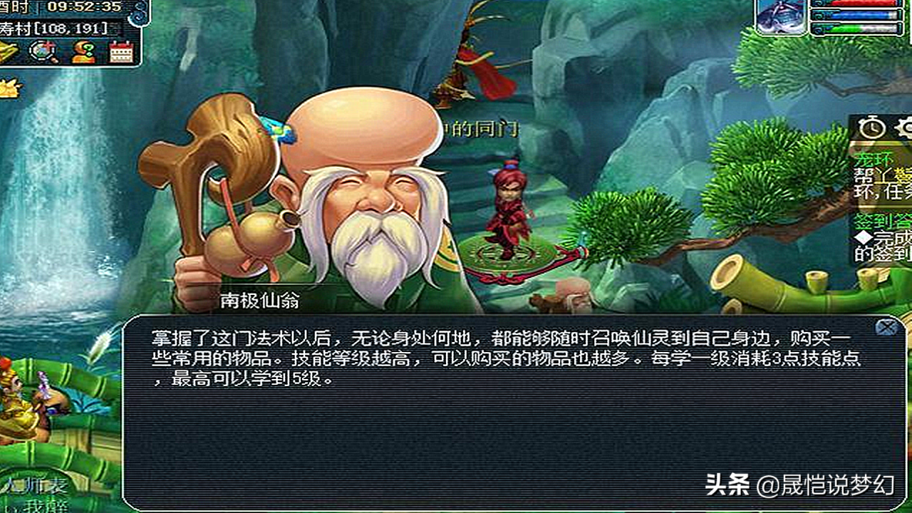 梦幻西游75剧情技能（剧情技能选择搭配建议）  第3张