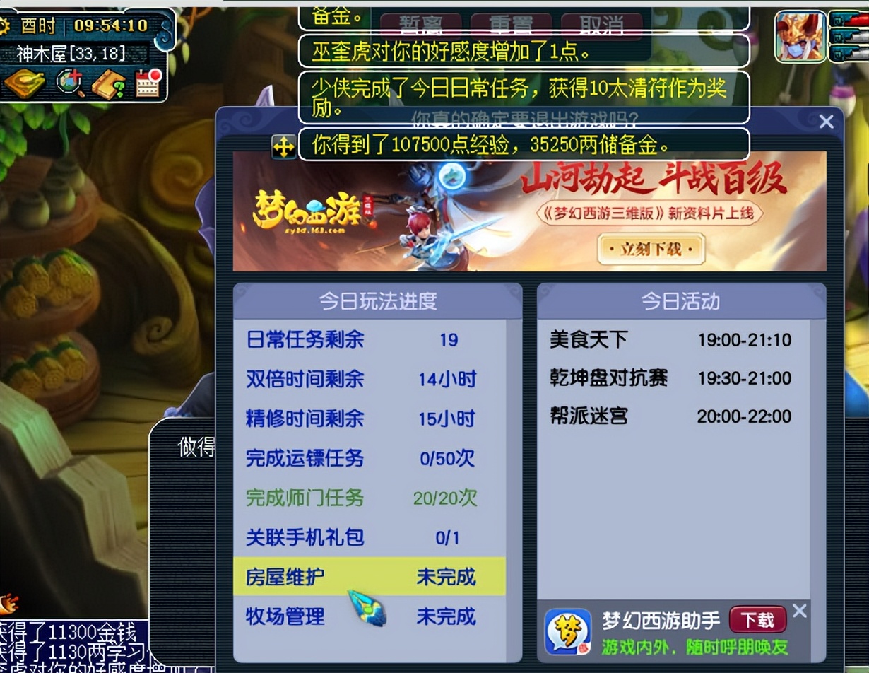 梦幻西游百晓任务攻略（如何提高五开刷师门的效率）  第5张