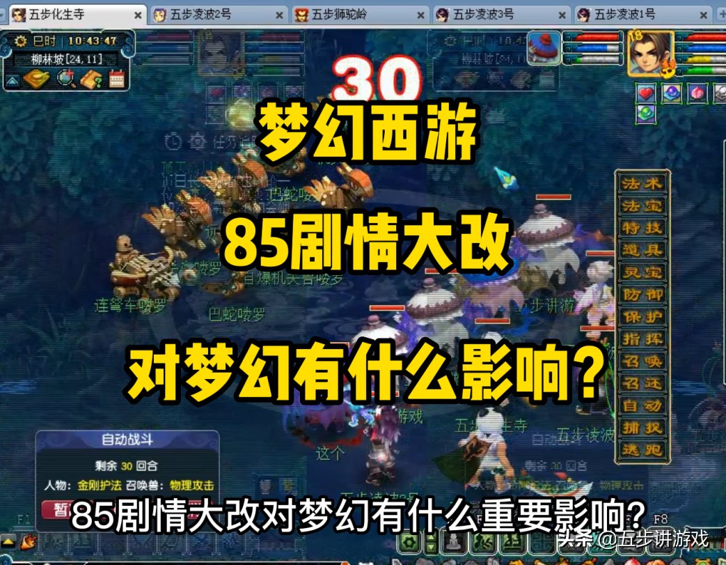 梦幻西游85剧情改动（剧情大改将带来什么影响）  第1张