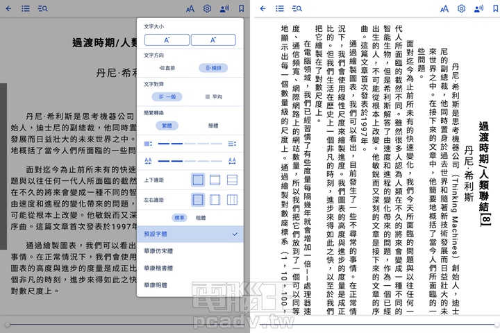 版面一键直横转换 字体繁简一键转换