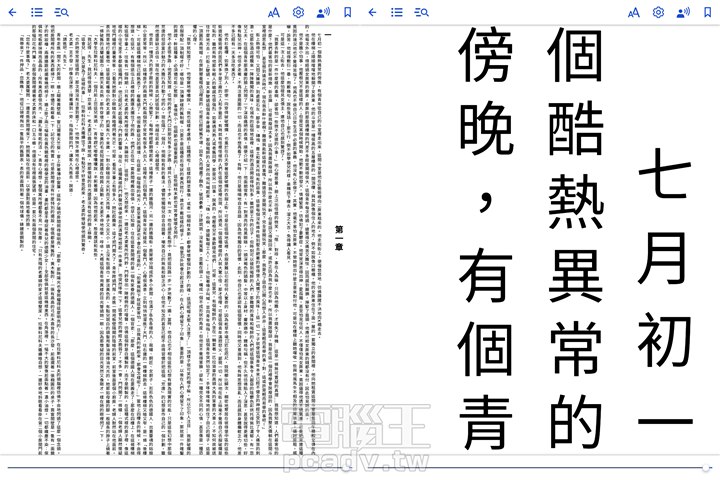 Hyread Gaze Note Plus C的字体大小从最小到最大，有大约60级的变化。 