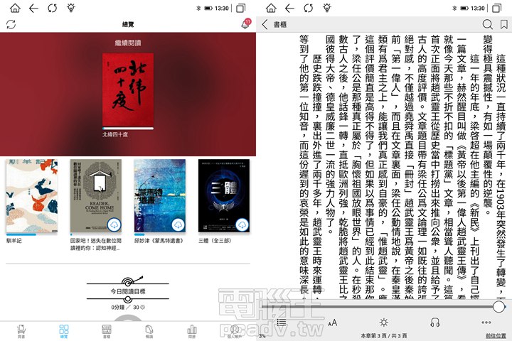 安装上读墨的APP，APP里的的功能都可以正常操作。 但用户在 Gaze Note Plus C 上开启读墨的APP时，出现警语，因为读墨的 APP 并不是为电子墨水屏幕设计的。