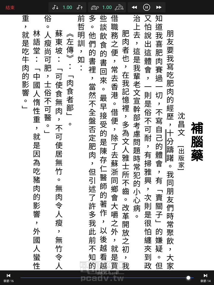 TTS可以调整讲话的速度和讲话的音高，从0.5倍速到2倍速。