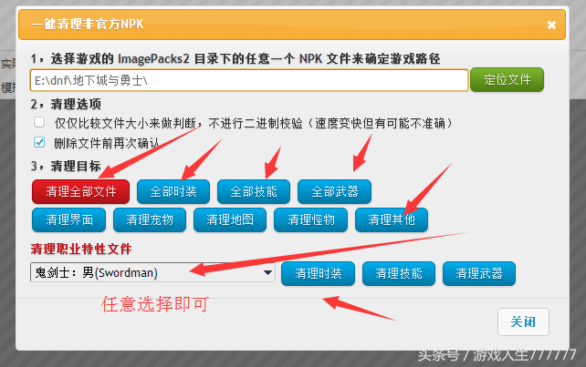 cs16武器补丁安装教程（dnf怎么做武器补丁？）  第11张