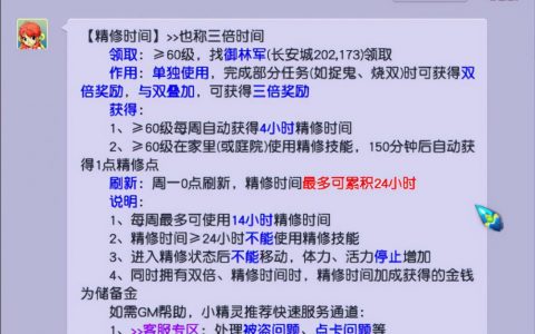 梦幻西游宝宝练级暗雷场景（精修时间使用方法）