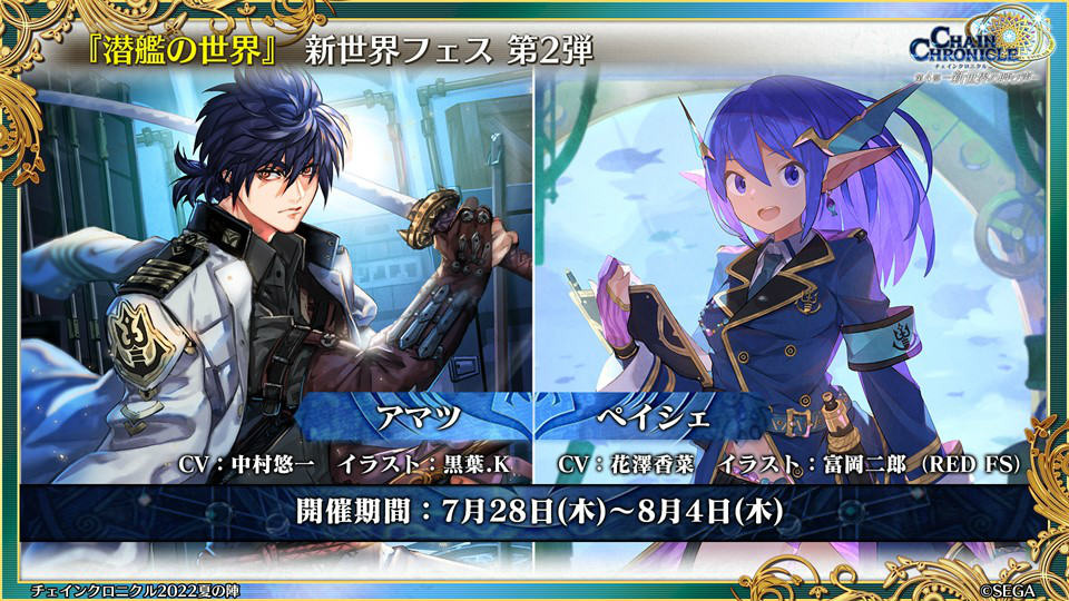 《锁链战记》9 周年线上活动情报整理 预告将与《异世界归来的舅舅》x 索尼克梦幻共演