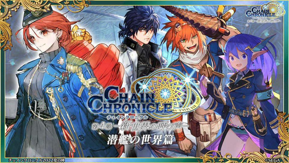 《锁链战记》9 周年线上活动情报整理 预告将与《异世界归来的舅舅》x 索尼克梦幻共演