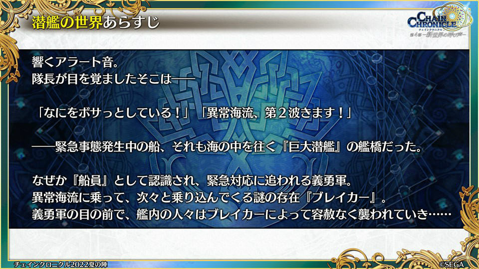 《锁链战记》9 周年线上活动情报整理 预告将与《异世界归来的舅舅》x 索尼克梦幻共演