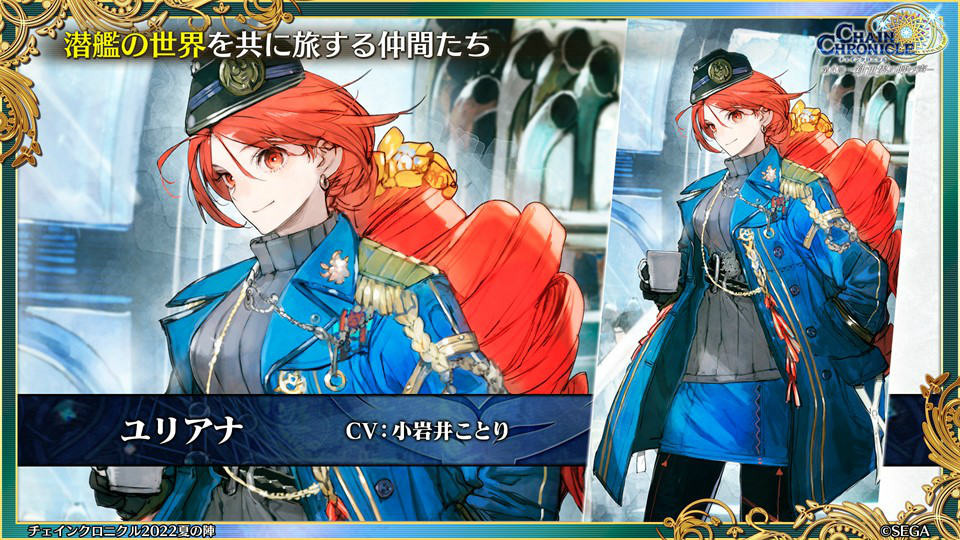 《锁链战记》9 周年线上活动情报整理 预告将与《异世界归来的舅舅》x 索尼克梦幻共演