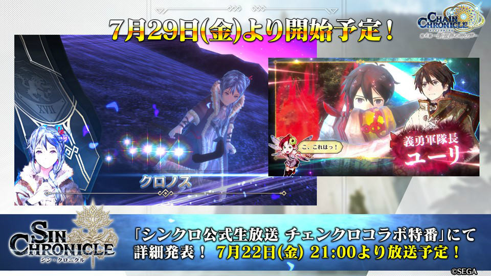 《锁链战记》9 周年线上活动情报整理 预告将与《异世界归来的舅舅》x 索尼克梦幻共演