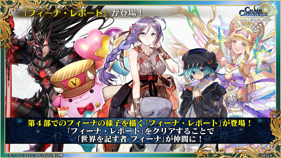 《锁链战记》9 周年线上活动情报整理 预告将与《异世界归来的舅舅》x 索尼克梦幻共演