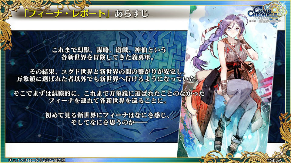 《锁链战记》9 周年线上活动情报整理 预告将与《异世界归来的舅舅》x 索尼克梦幻共演