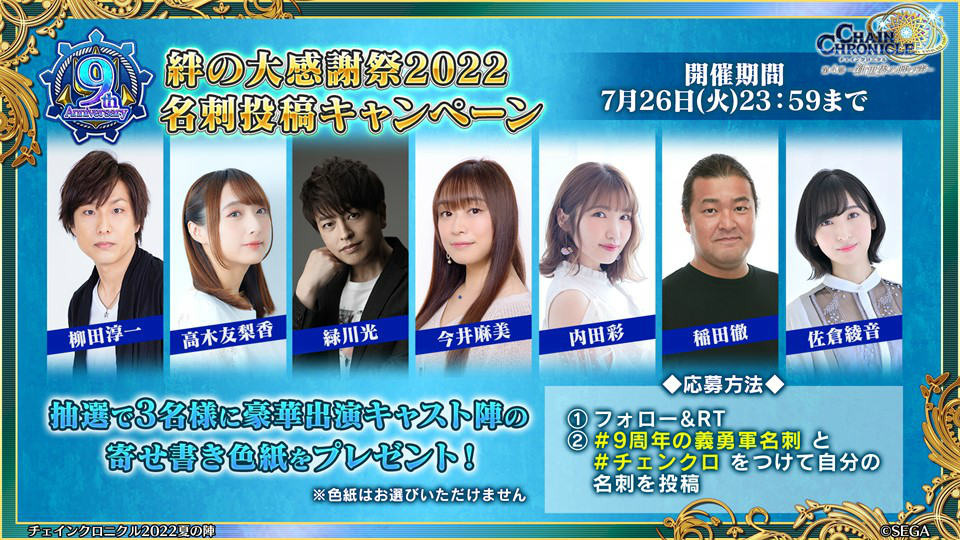 《锁链战记》9 周年线上活动情报整理 预告将与《异世界归来的舅舅》x 索尼克梦幻共演