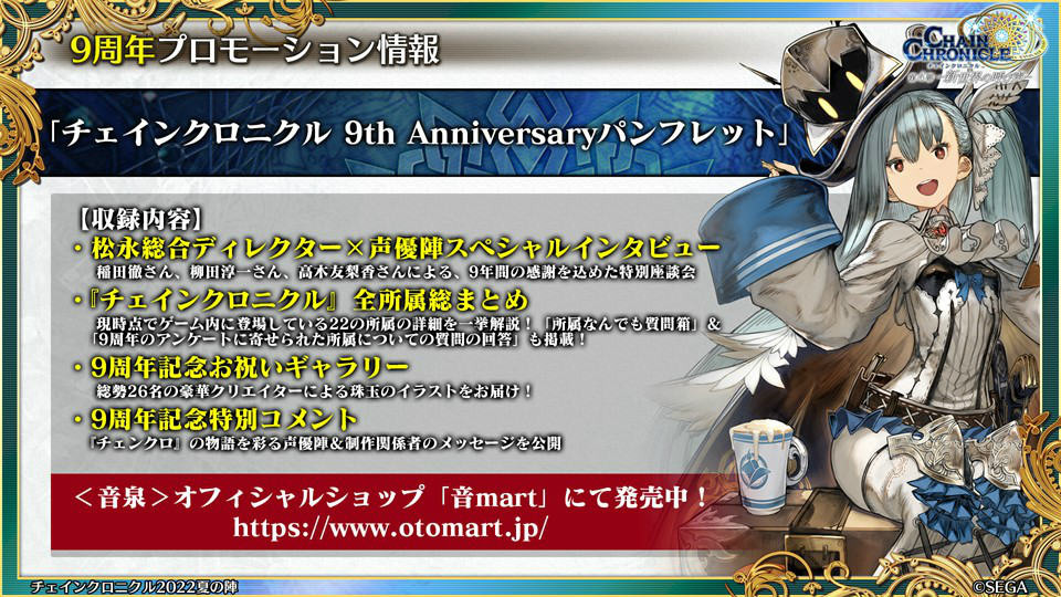 《锁链战记》9 周年线上活动情报整理 预告将与《异世界归来的舅舅》x 索尼克梦幻共演