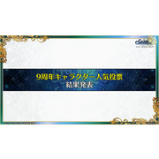 《锁链战记》9 周年线上活动情报整理 预告将与《异世界归来的舅舅》x 索尼克梦幻共演