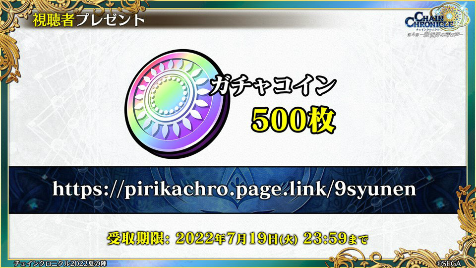 《锁链战记》9 周年线上活动情报整理 预告将与《异世界归来的舅舅》x 索尼克梦幻共演