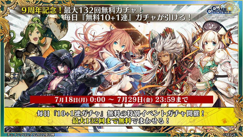 《锁链战记》9 周年线上活动情报整理 预告将与《异世界归来的舅舅》x 索尼克梦幻共演