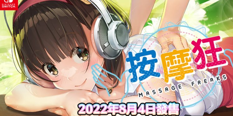 Switch Massage Freaks/按摩狂 绅士游戏