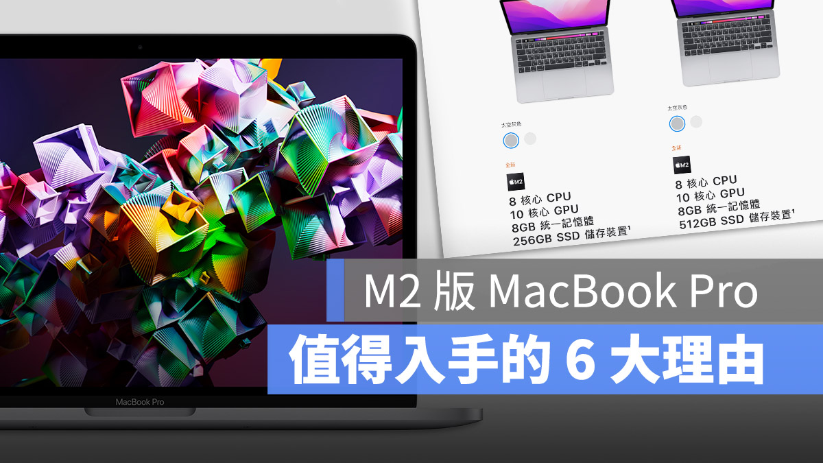 M2 MacBook Pro 购买 入手 理由 好用吗