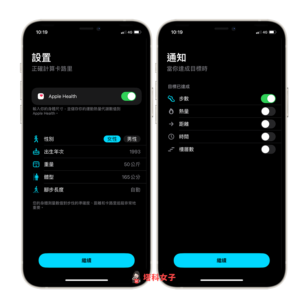 StepsApp 计步器 App：同步