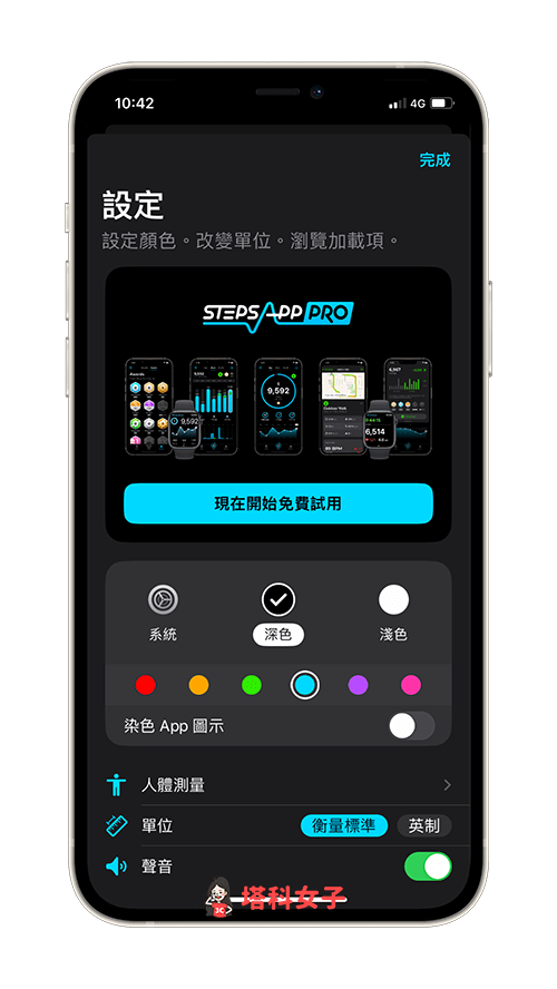StepsApp 计步器 App：更改 App 颜色主题