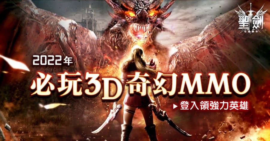 《圣剑-亚瑟传奇》正式推出！ 踏入亚瑟王传奇改编的剑与魔法世界！