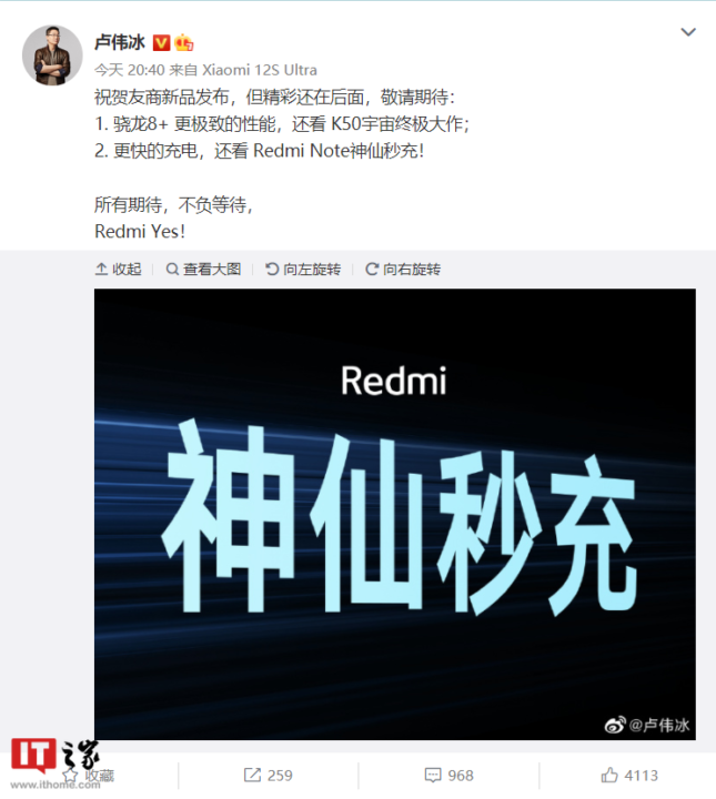 离发布不远了？Xiaomi卢伟冰预热Redmi K50新机：搭载Snapdragon 8+ Gen 1 ，支持120W快充