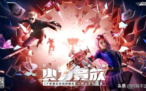 穿越火线枪战王者最新版本在哪里（cf手游最新版火力竞放来袭）