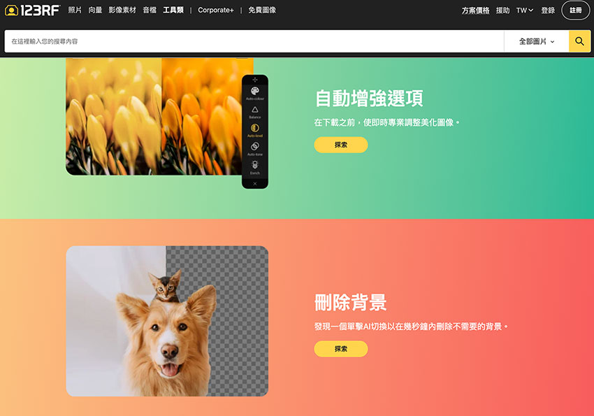 梅问题-123RF不只卖图库，现在还推出云端 AI 智能自动去背工具