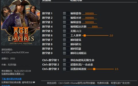 帝国时代3决定版秘籍（帝国时代3决定版修改器）