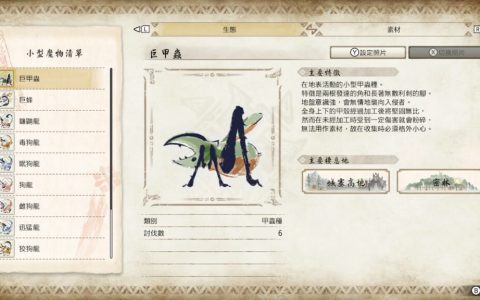 魔物猎人崛起：破晓 – 巨甲虫