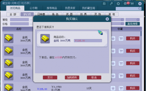 梦幻西游藏宝阁手机版在哪（游戏内置藏宝阁怎么使用）