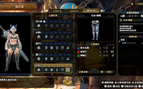 魔物猎人崛起：破晓 – 解锁 MR 铸铁X、合金X装备制作 （取得海蓝旷石、霜光金属）