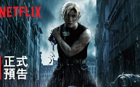 真人版电影《钢之炼金术师完结篇》8 月底依序于 Netflix 推出