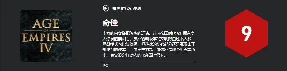 帝国时代4精通（帝国时代4精通rts特色）  第7张
