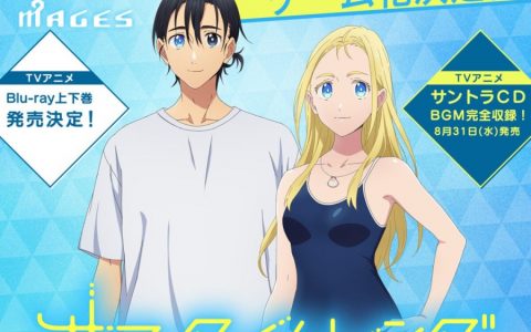 电视动画《夏日时光》确定推出主机游戏！ 由 MAGES. 负责开发制作