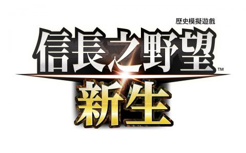 《信长之野望 新生》制作团队专访 藉由崭新系统享受君臣齐心共展宏图的醍醐味
