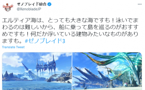 《异度神剑3》展示新场景艾尔提亚海