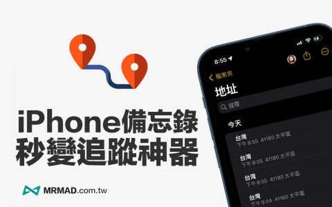 iPhone 备忘录秒变跟踪神器，随时追踪另一半定位超好用
