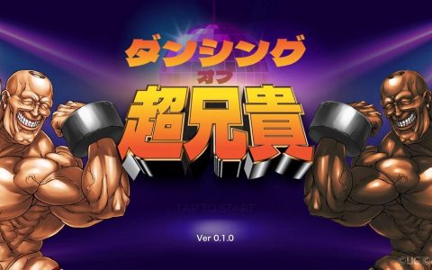 《Dancing of超兄贵》宣布停运 营运期只有约6个月