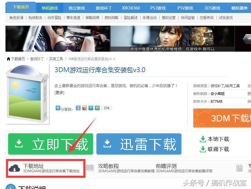 3dm游戏运行库在哪里下载（3dm游戏运行库怎么安装）  第4张