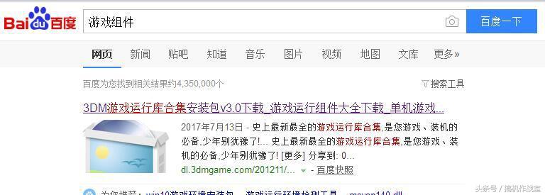 3dm游戏运行库在哪里下载（3dm游戏运行库怎么安装）  第3张