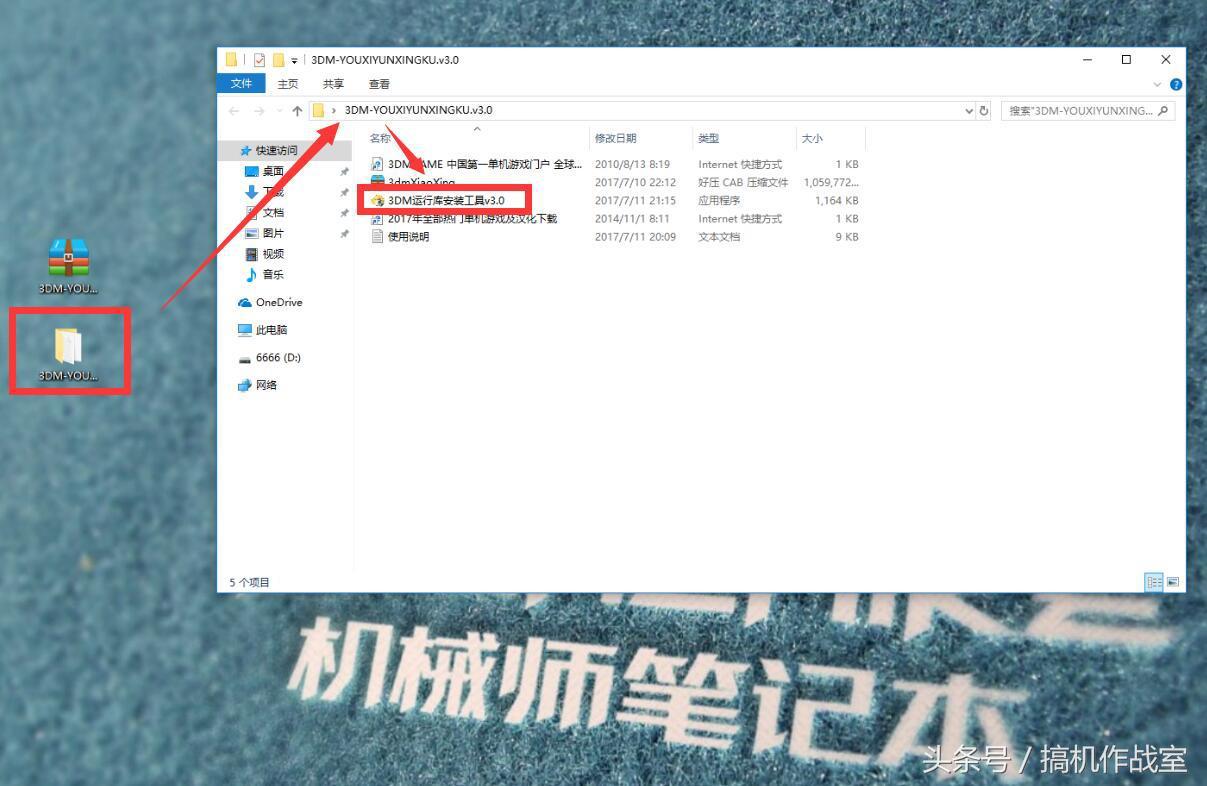 3dm游戏运行库在哪里下载（3dm游戏运行库怎么安装）  第6张