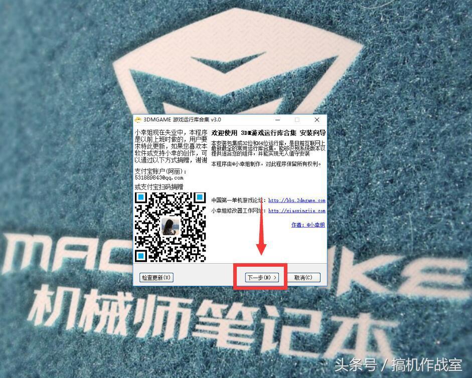 3dm游戏运行库在哪里下载（3dm游戏运行库怎么安装）  第7张