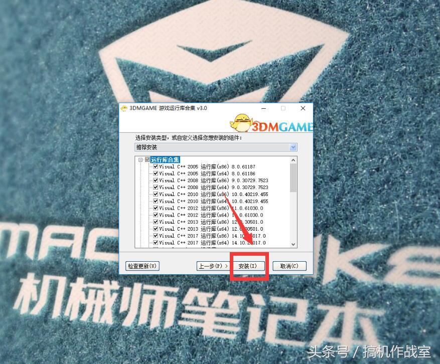 3dm游戏运行库在哪里下载（3dm游戏运行库怎么安装）  第8张
