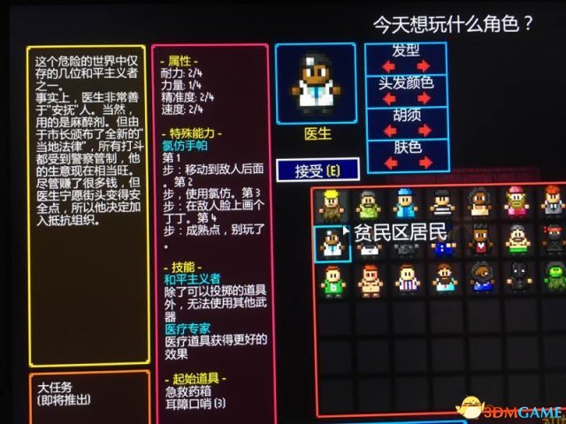 地痞街区有那些隐藏角色（运动员的获取）  第1张