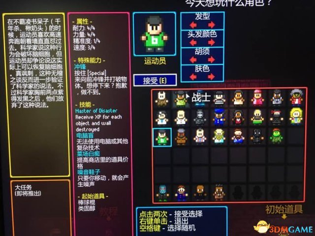 地痞街区有那些隐藏角色（运动员的获取）  第3张