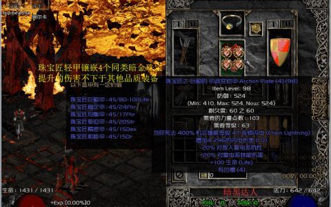 暗黑2蓝色装备怎么打孔（装备强化的最优攻略）