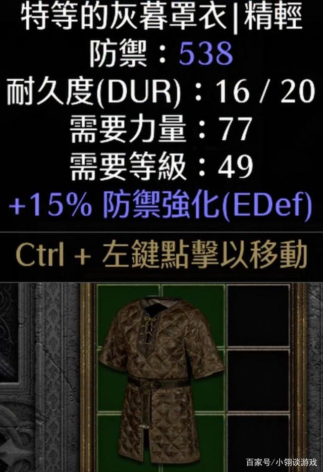 暗黑2怎样获取白色底材(符文之语的合成)  第3张 暗黑2怎样获取白色底材(符文之语的合成)  第3张