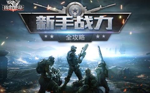 3k我的使命游戏是手游吗（3k我的使命是什么类型的游戏）